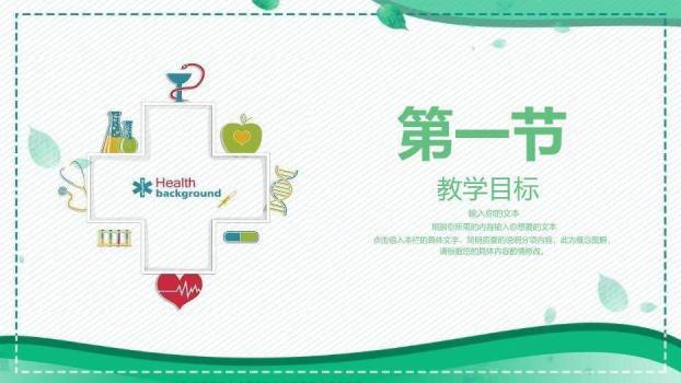 淡绿色简笔画风医学护理教学模板PPT模板9