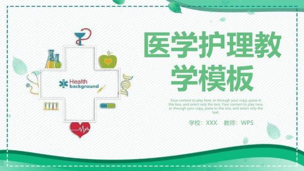 淡绿色简笔画风医学护理教学模板PPT模板0