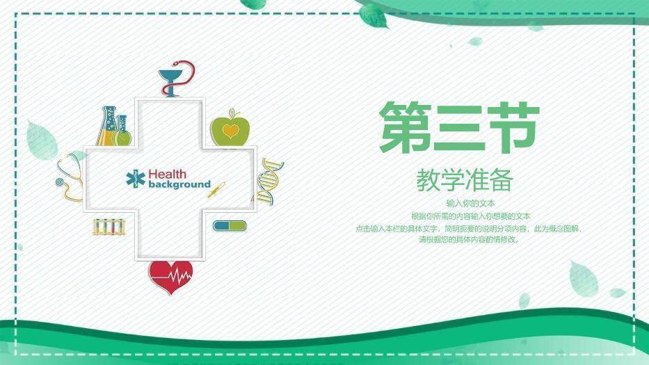 淡绿色简笔画风医学护理教学模板PPT模板1