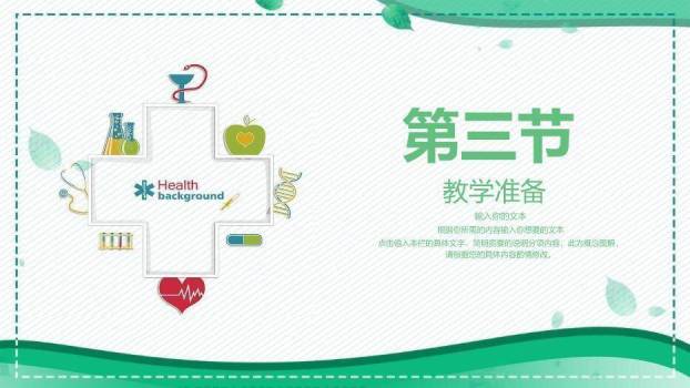 淡绿色简笔画风医学护理教学模板PPT模板1