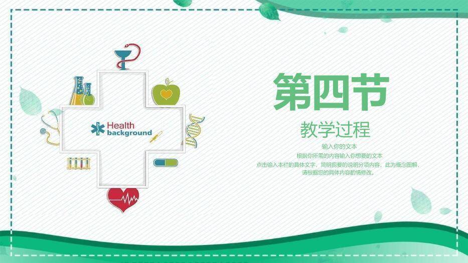 淡绿色简笔画风医学护理教学模板PPT模板4