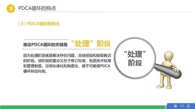多色3D立体风PDCA循环工作方法培训PPT模板8