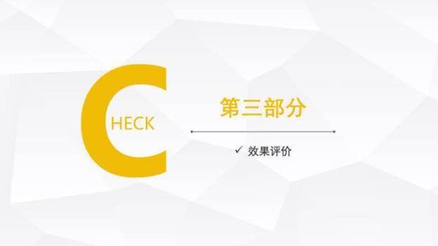 多色极简色块风护理PDCA循环案例汇报PPT模板7