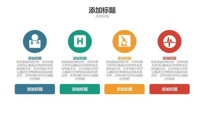 多色几何风20XX医疗生物制药模板PPT模板2
