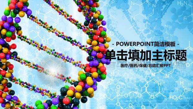 多色科技风POWERPOINT简洁模板PPT模板0