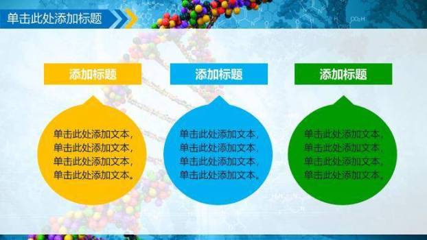 多色科技风POWERPOINT简洁模板PPT模板2