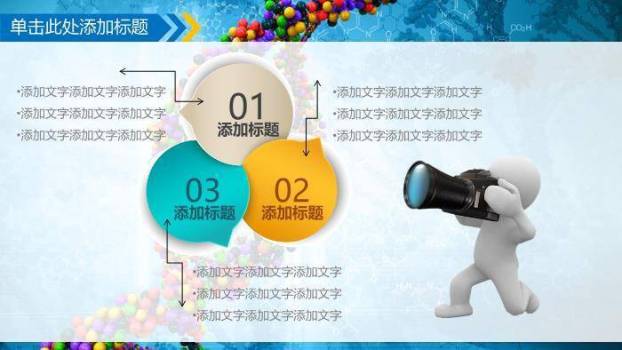 多色科技风POWERPOINT简洁模板PPT模板3