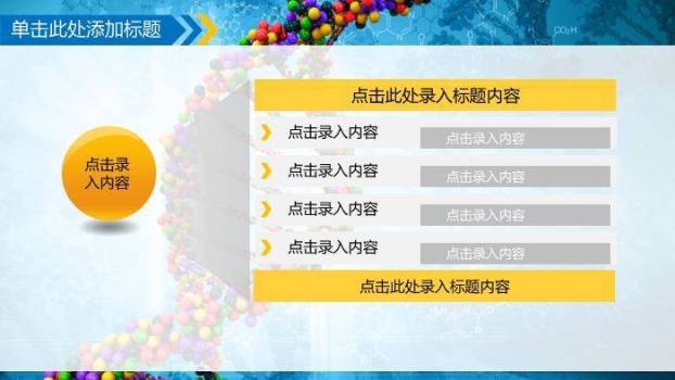 多色科技风POWERPOINT简洁模板PPT模板5