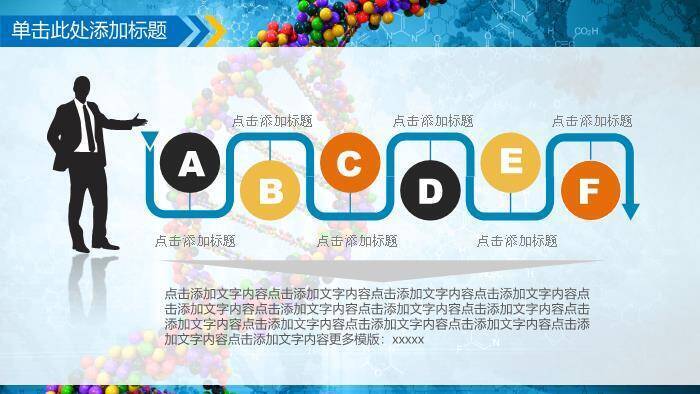 多色科技风POWERPOINT简洁模板PPT模板7