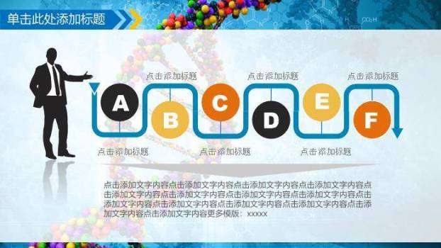 多色科技风POWERPOINT简洁模板PPT模板7