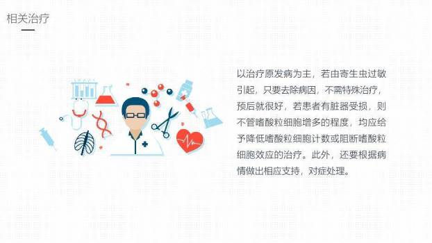 鹅黄色插画风嗜酸性粒细胞增多症护理课件PPT模板8