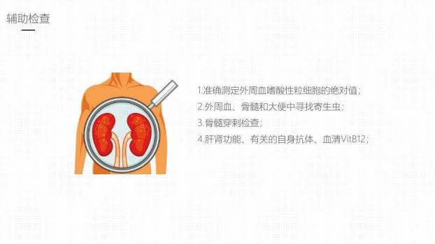 鹅黄色插画风嗜酸性粒细胞增多症护理课件PPT模板5