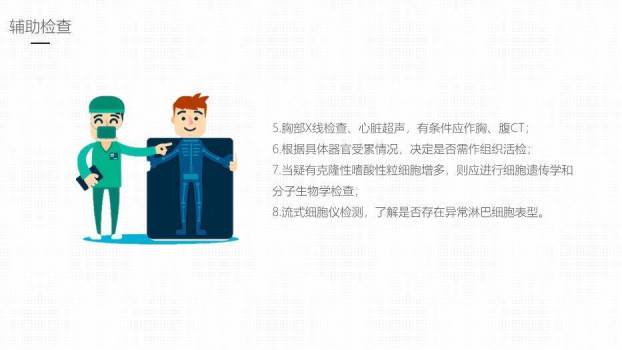 鹅黄色插画风嗜酸性粒细胞增多症护理课件PPT模板6
