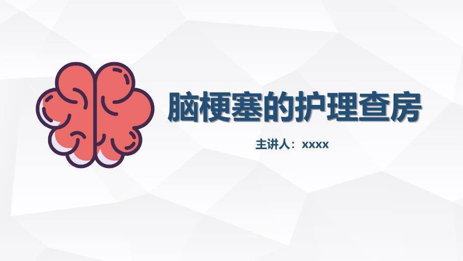 粉红色插画风脑梗塞的护理查房PPT模板0