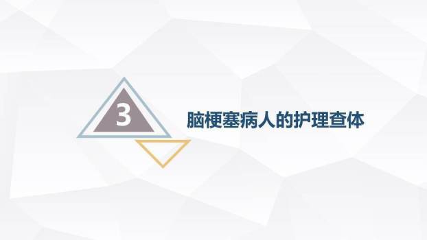 粉红色插画风脑梗塞的护理查房PPT模板5