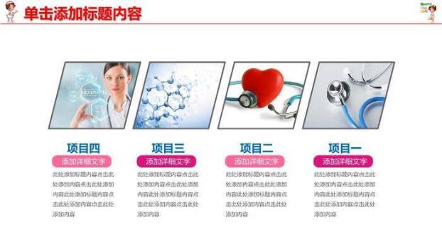 粉红色可爱卡通风医疗卫生护理PPT模板7