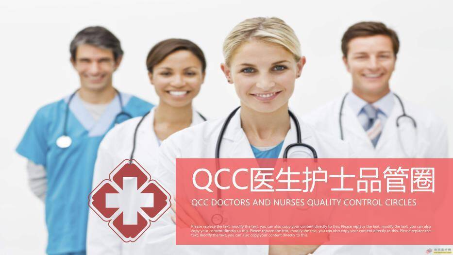 粉红色团队QCC医生护士品管圈PPT模板0