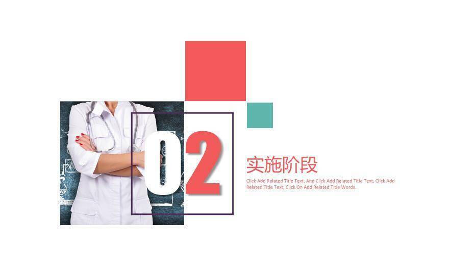 粉红色团队QCC医生护士品管圈PPT模板4