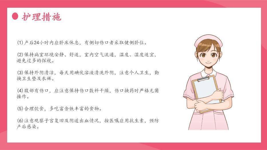 粉红色温馨插画风妊娠合并贫血的护理PPT模板9