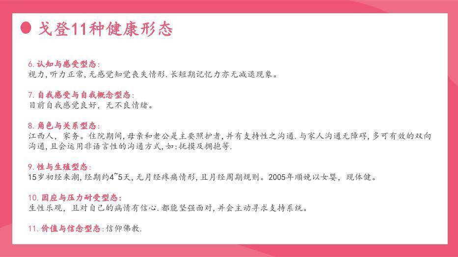粉红色温馨插画风妊娠合并贫血的护理PPT模板5