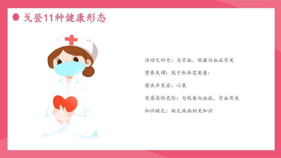 粉红色温馨插画风妊娠合并贫血的护理PPT模板7
