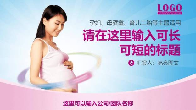 粉红色温馨孕产风孕妇母婴童通用PPT模板0
