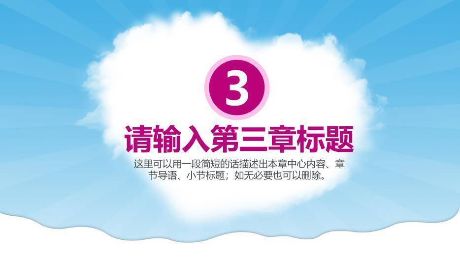 粉红色孕妇母婴童通用PPT模板9