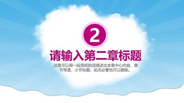 粉红色孕妇母婴童通用PPT模板2