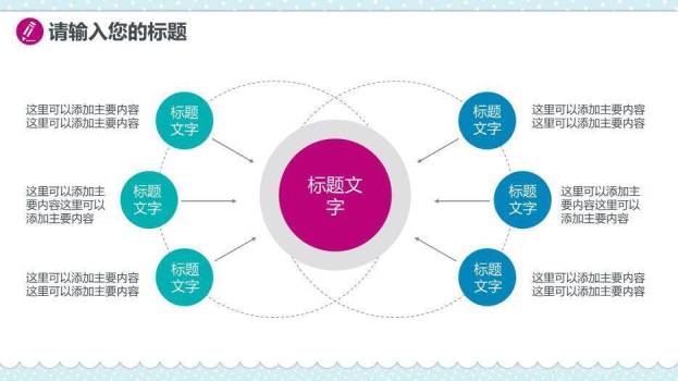 粉红色孕妇母婴童通用PPT模板3