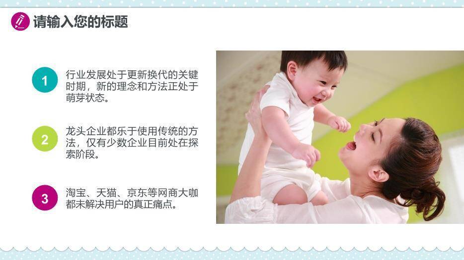 粉红色孕妇母婴童通用PPT模板7