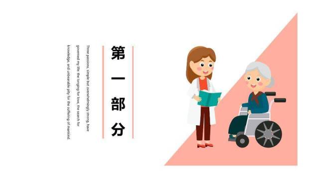 粉色扁平插画风护士护理PPT模板8