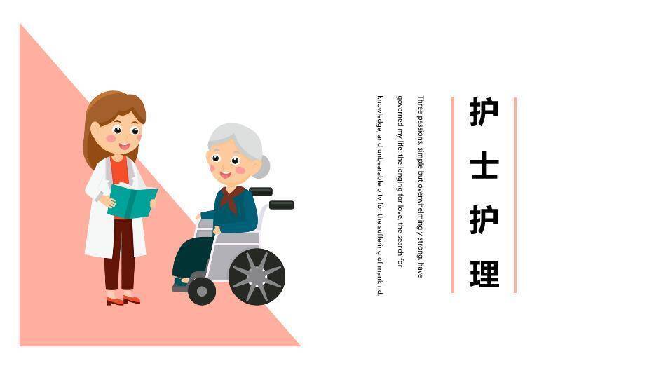 粉色扁平插画风护士护理PPT模板0