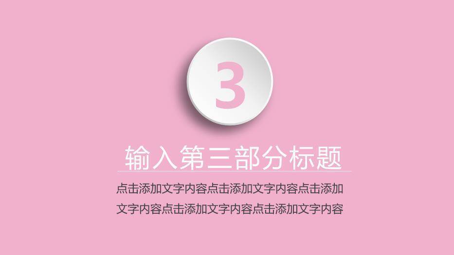 粉色插画风国际护士节护理知识PPT模板4