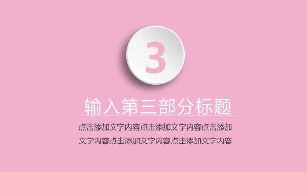 粉色插画风国际护士节护理知识PPT模板4
