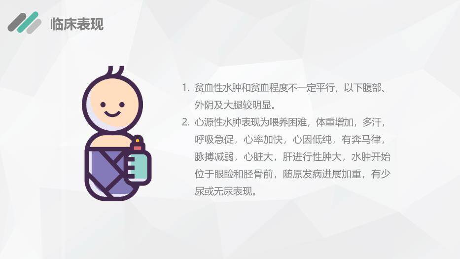 粉色插画风新生儿水肿护理查房PPT模板1