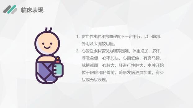 粉色插画风新生儿水肿护理查房PPT模板1