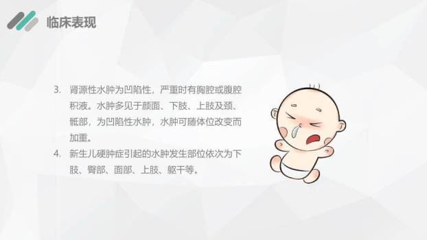 粉色插画风新生儿水肿护理查房PPT模板2