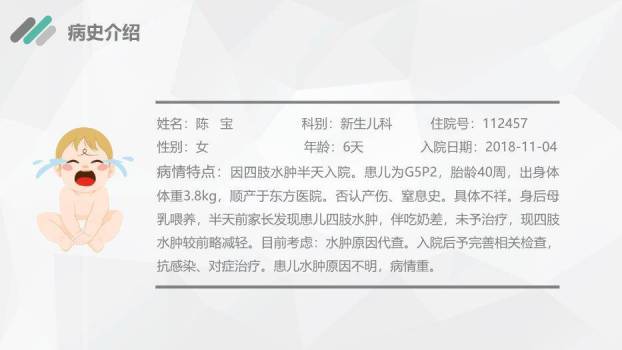 粉色插画风新生儿水肿护理查房PPT模板7