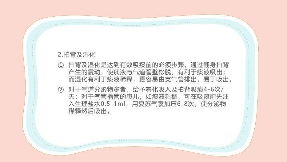 粉色卡通风新生儿气道及呼吸机管路护理PPT模板8