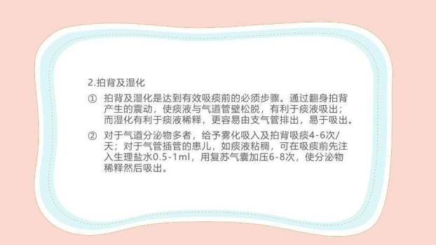 粉色卡通风新生儿气道及呼吸机管路护理PPT模板8