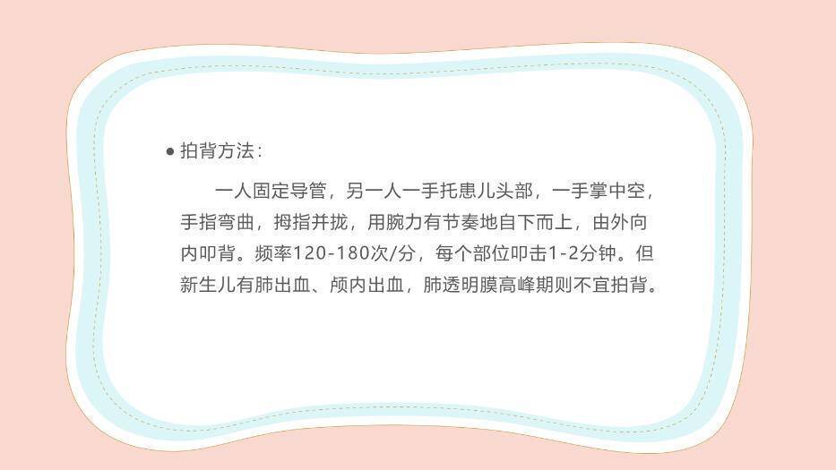 粉色卡通风新生儿气道及呼吸机管路护理PPT模板9