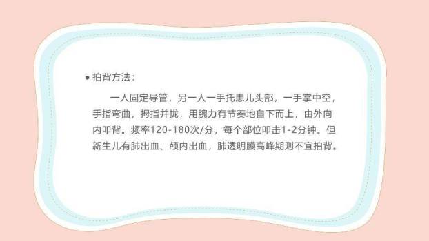 粉色卡通风新生儿气道及呼吸机管路护理PPT模板9
