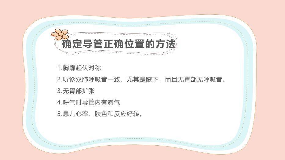 粉色卡通风新生儿气道及呼吸机管路护理PPT模板1