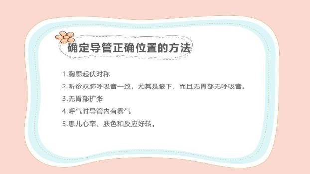 粉色卡通风新生儿气道及呼吸机管路护理PPT模板1