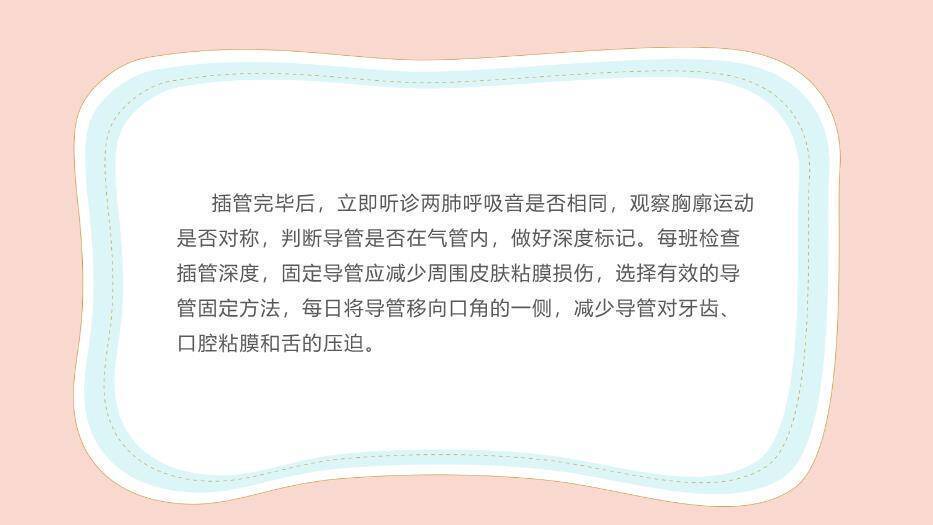 粉色卡通风新生儿气道及呼吸机管路护理PPT模板2