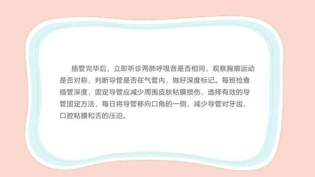 粉色卡通风新生儿气道及呼吸机管路护理PPT模板2