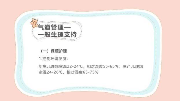 粉色卡通风新生儿气道及呼吸机管路护理PPT模板4