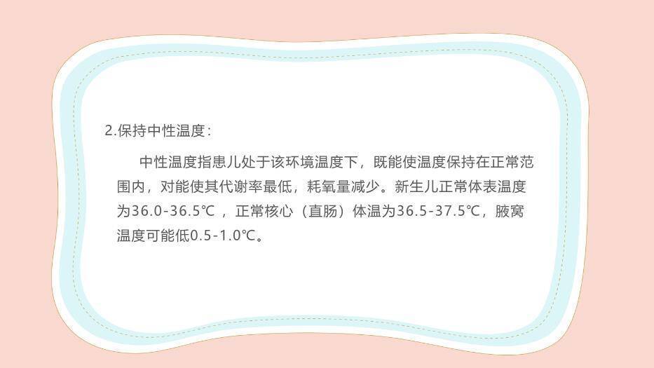 粉色卡通风新生儿气道及呼吸机管路护理PPT模板5