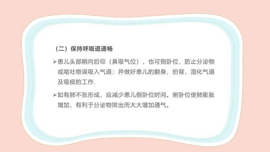 粉色卡通风新生儿气道及呼吸机管路护理PPT模板6
