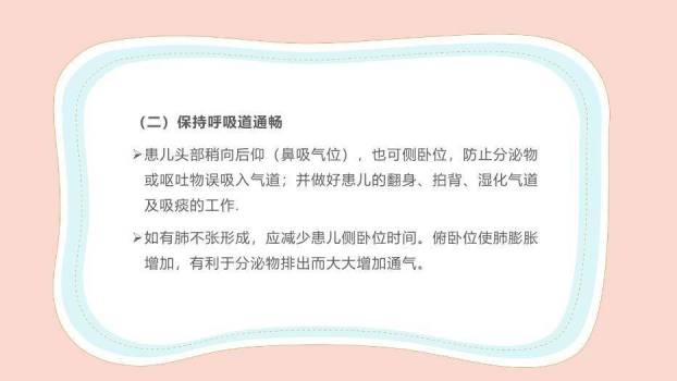 粉色卡通风新生儿气道及呼吸机管路护理PPT模板6